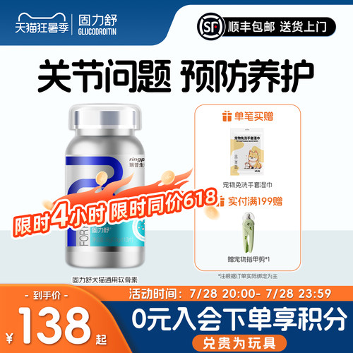 瑞普生物固力舒狗狗软骨素泰迪金毛髌骨犬折耳猫脱位关节专用钙片