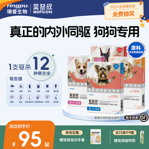 莫普欣驱虫药内外同驱守护小型犬