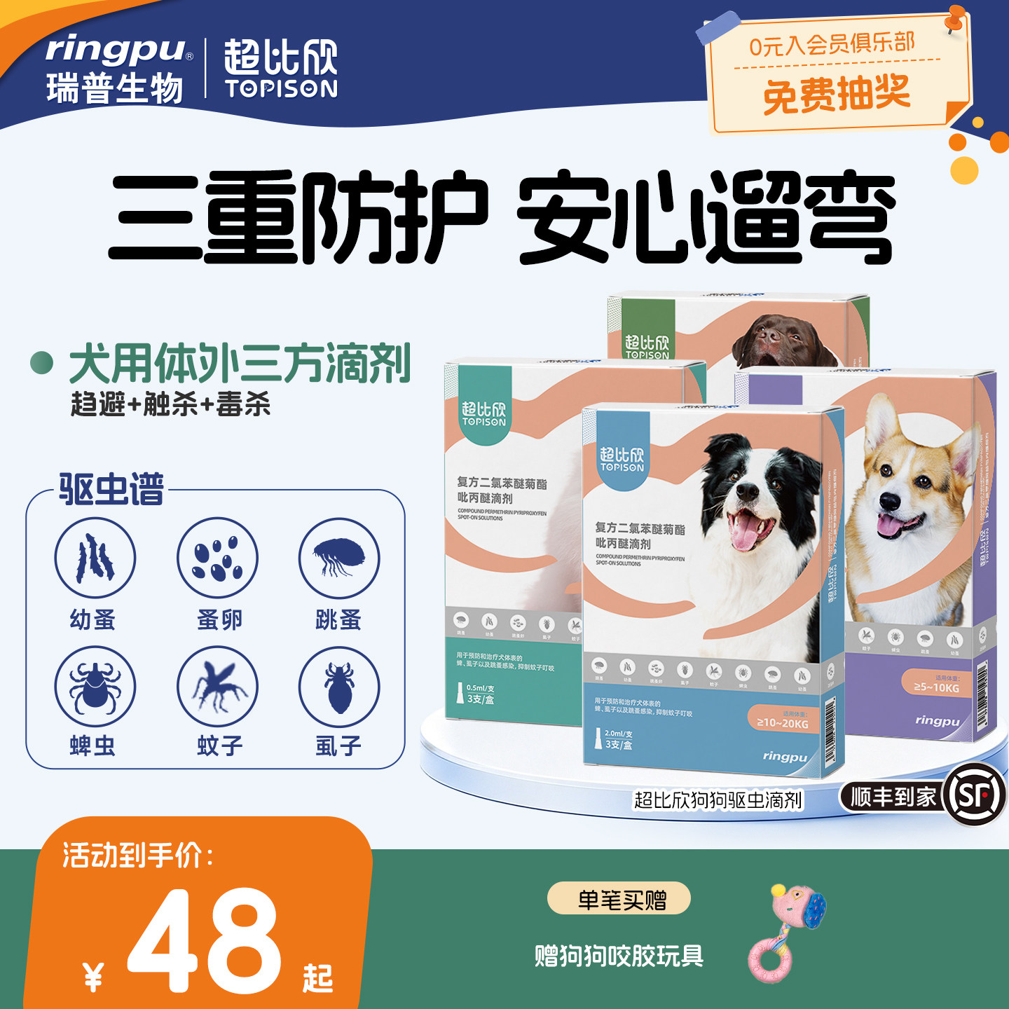 瑞普ringpu狗狗外驱虫滴剂