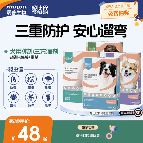 瑞普ringpu狗狗外驱虫滴剂