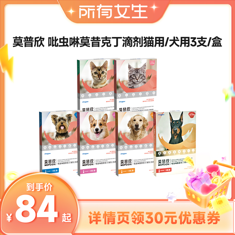 【所有女生直播间】瑞普莫普欣莫昔克丁猫咪内外驱虫药滴剂外驱