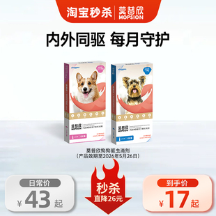 瑞普莫普欣狗狗驱虫药内外一体吡虫啉莫昔克丁滴剂打虫除耳螨跳蚤