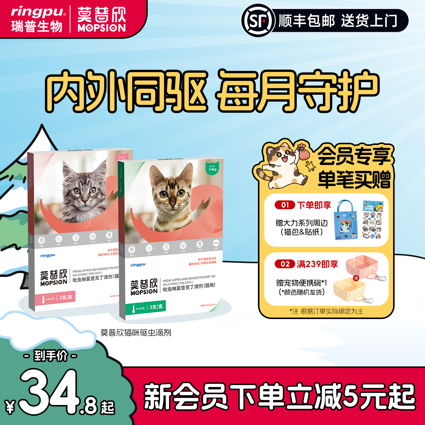 瑞普莫普欣猫用驱虫药内外同驱