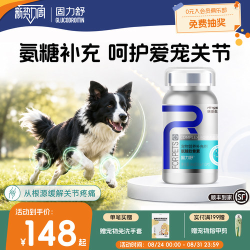 瑞普生物固力舒狗狗软骨素泰迪金毛髌骨犬折耳猫脱位关节专用钙片
