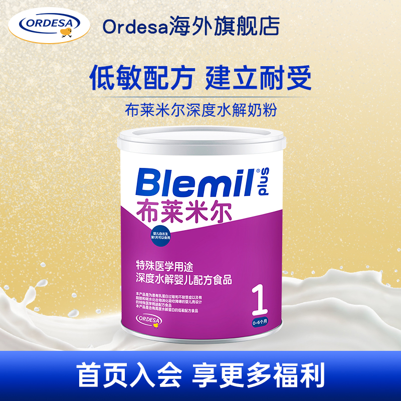 深度水解奶粉布莱米尔