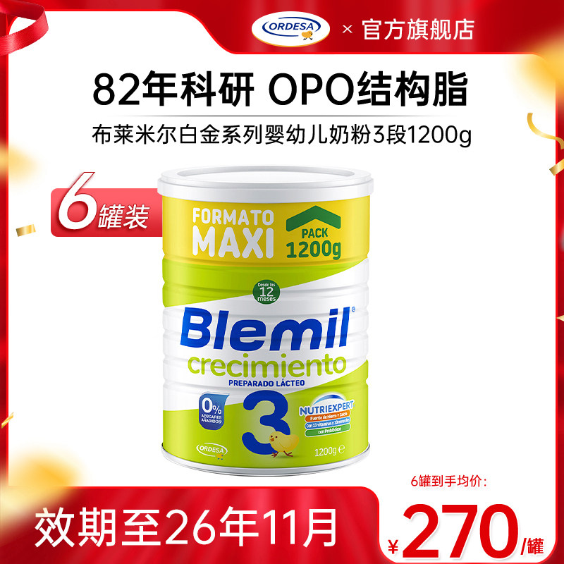 Blemil布莱米尔白金婴幼儿西班牙进口DHA配方奶粉3段1200g*6