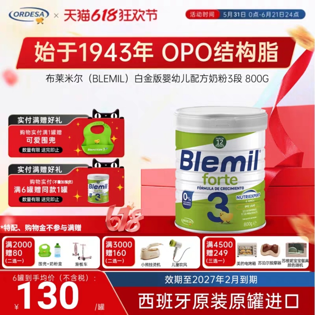 布莱米尔白金版西班牙进口皇家专用婴幼儿DHA+OPO配方奶粉3段800g