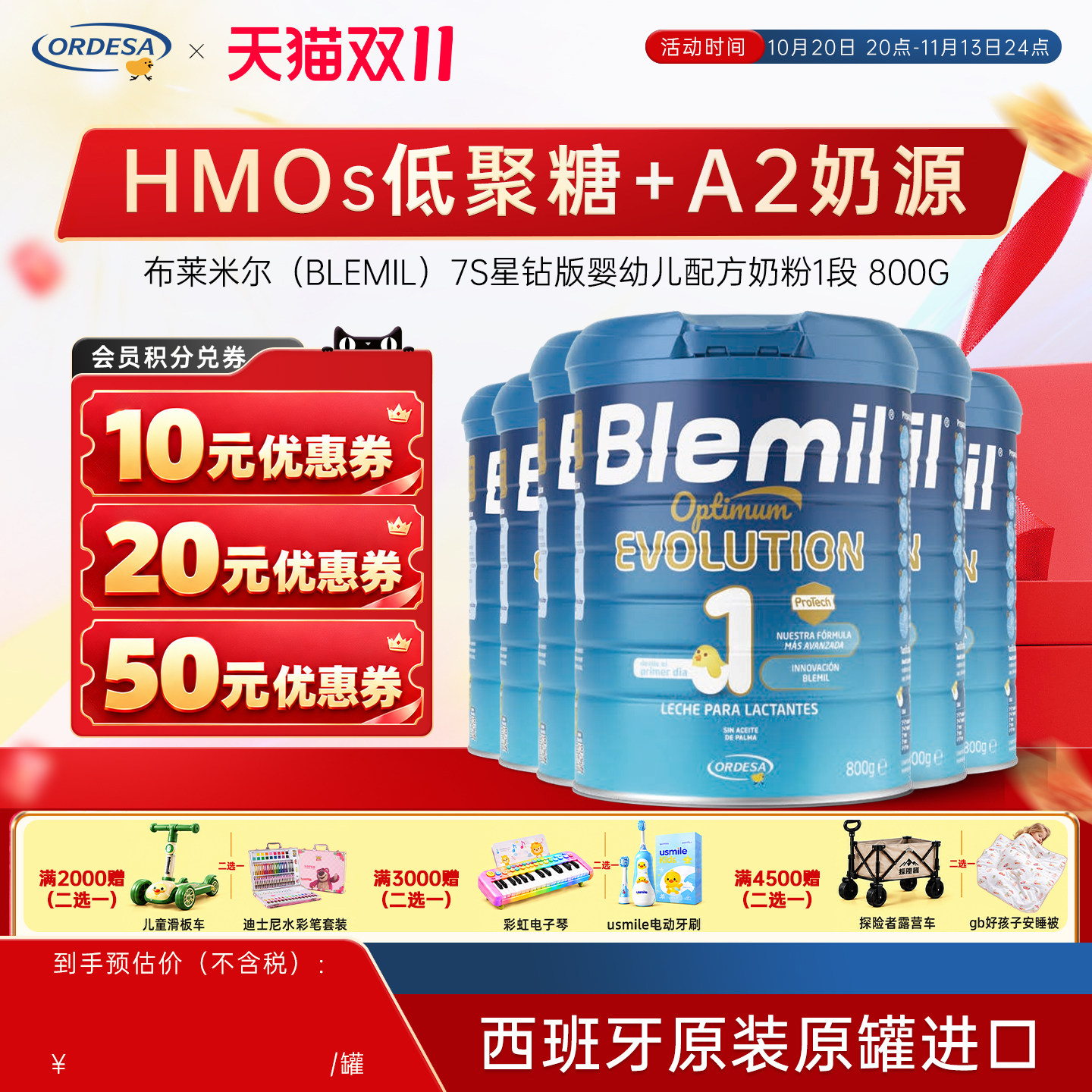 西班牙直邮布莱米尔7S星钻HMO新配方A2蛋白婴儿奶粉皇家1段*6罐