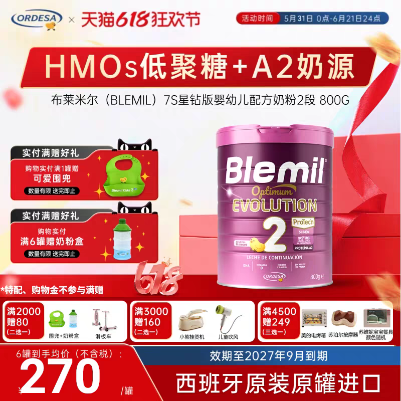 布莱米尔7S星钻牛奶粉2段A2蛋白HMOs西班牙婴儿宝宝配方奶粉800g