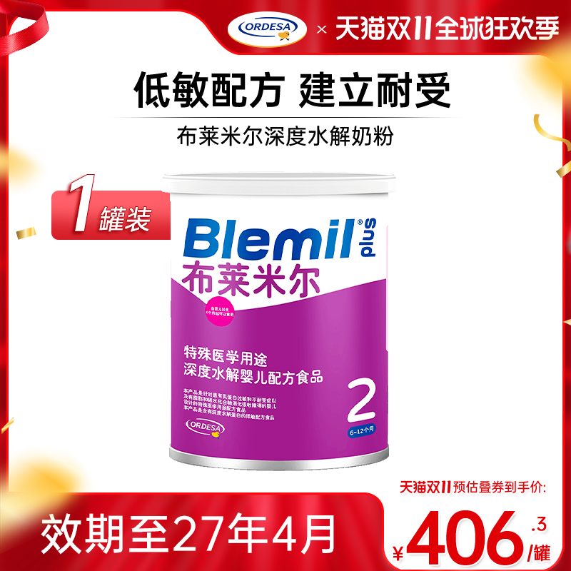 布莱米尔深度水解婴幼儿低敏配方奶粉防乳蛋白过敏婴儿2段400g*1