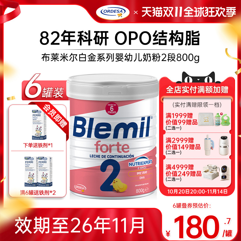 布莱米尔白金版婴幼儿dha配方牛奶粉西班牙皇家婴儿奶粉2段800g*6