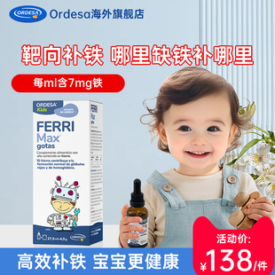 ordesa欧迪赛铁滴剂小布补铁剂婴幼儿贫血液体脂质体铁滴剂宝宝
