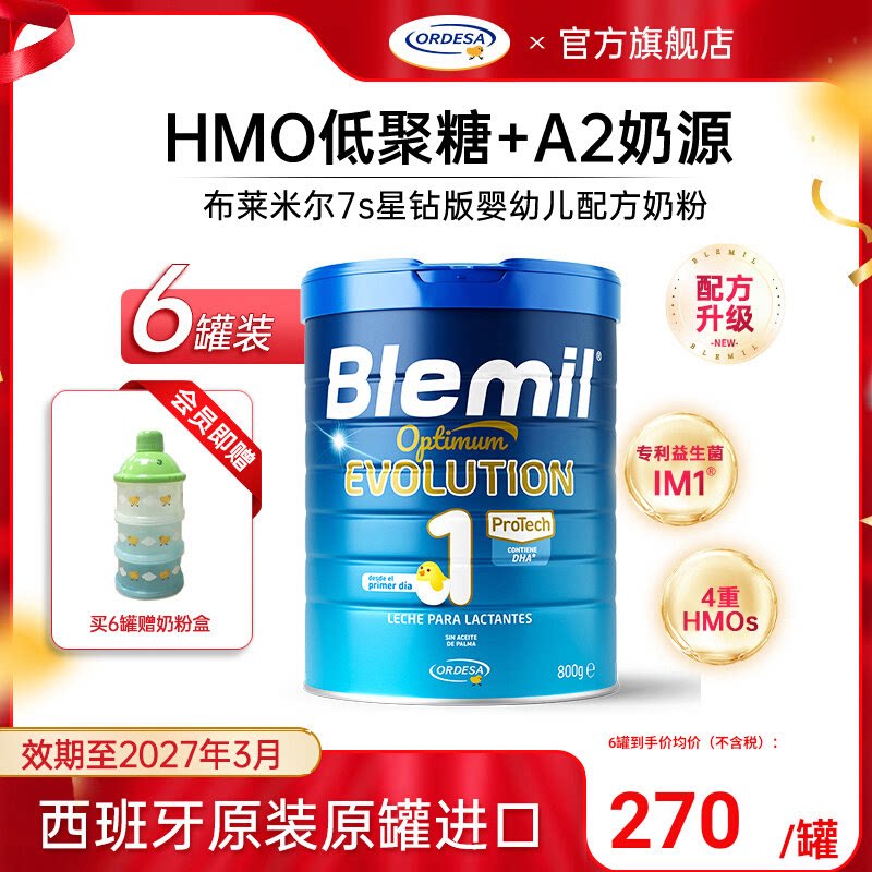布莱米尔7S星钻HMO新配方A2蛋白婴幼儿奶粉西班牙药店皇家1段*6罐