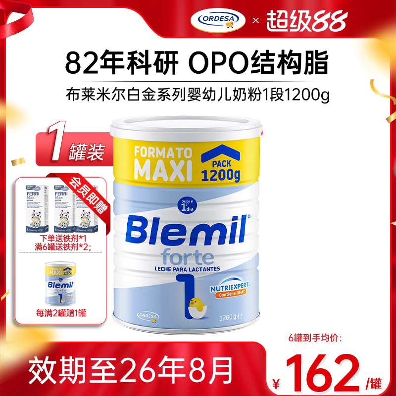 布莱米尔白金版皇家进口婴幼儿DHA宝宝配方牛奶粉1段奶粉1200g