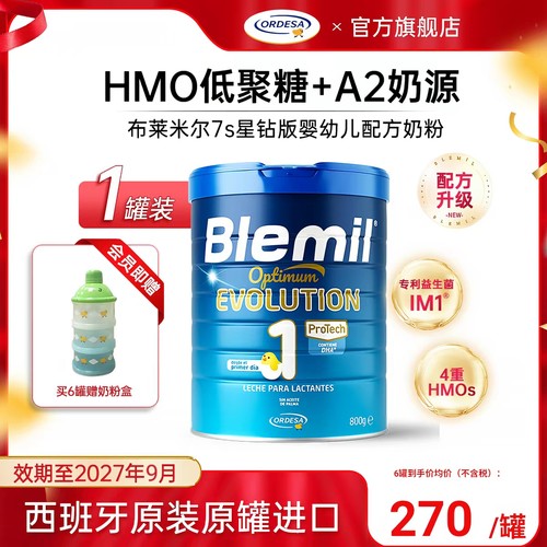 布莱米尔星钻版西班牙配方奶粉
