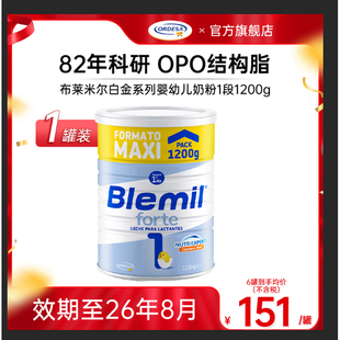 布莱米尔白金婴幼儿DHA配方牛奶粉1段奶粉1200g【效期至26年8月】