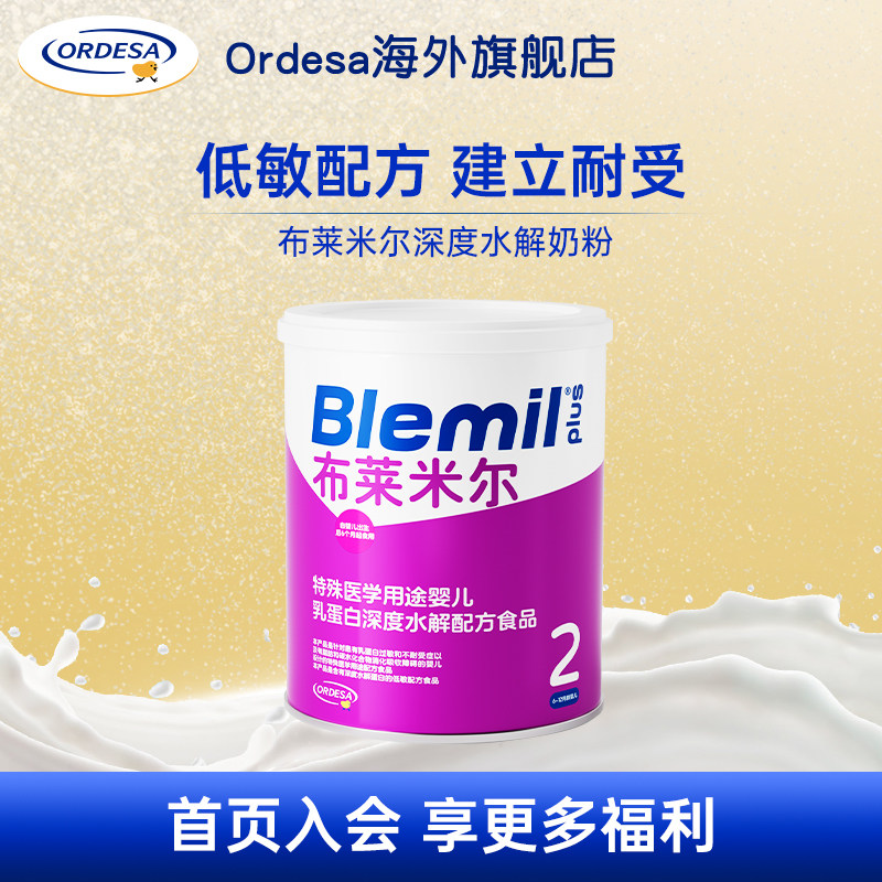 布莱米尔深度水解婴幼儿低敏配方奶粉防乳蛋白过敏婴儿2段400g*1
