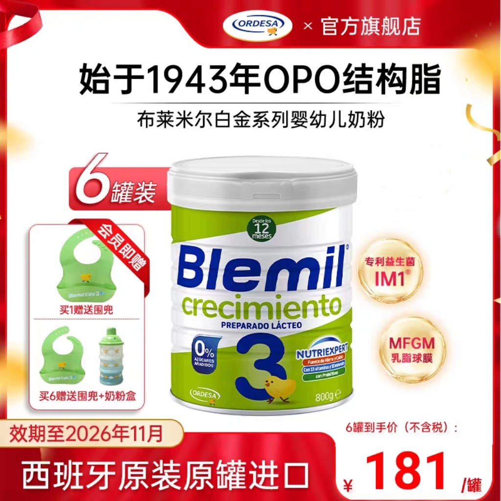 布莱米尔白金版西班牙婴幼儿DHA宝宝配方奶粉3段800g*6罐【临期】