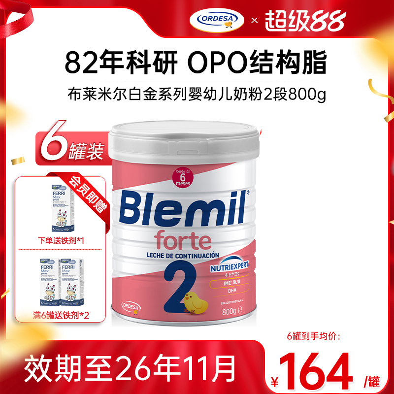 布莱米尔白金版婴幼儿dha配方牛奶粉西班牙皇家婴儿奶粉2段800g*6
