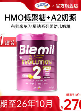 布莱米尔7S星钻牛奶粉2段A2蛋白HMOs西班牙婴儿宝宝配方奶粉800g