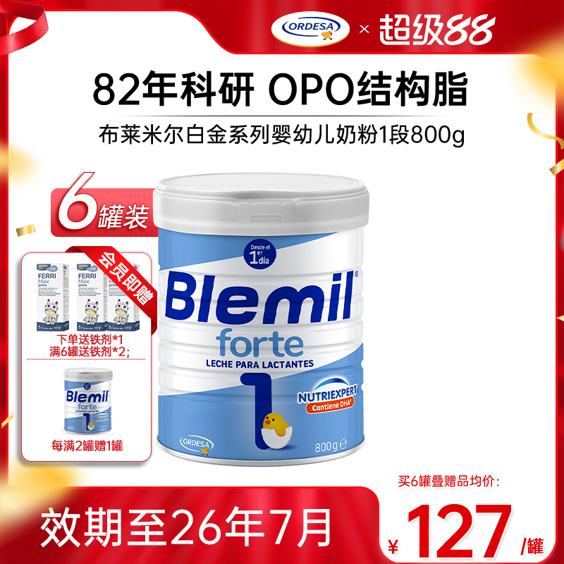 布莱米尔白金版西班牙皇家药店专用婴幼儿OPO配方宝宝奶粉1段*6罐