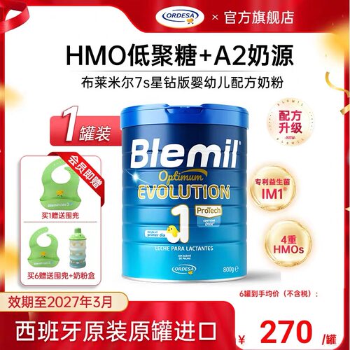 布莱米尔星钻版西班牙配方奶粉