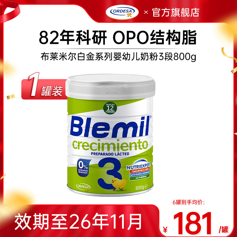 布莱米尔白金版西班牙皇家牛奶粉药店婴幼儿DHA配方奶粉3段800g
