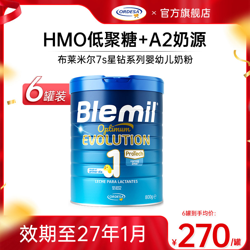 布莱米尔7S星钻HMO新配方A2蛋白婴幼儿奶粉西班牙药店皇家1段*6罐
