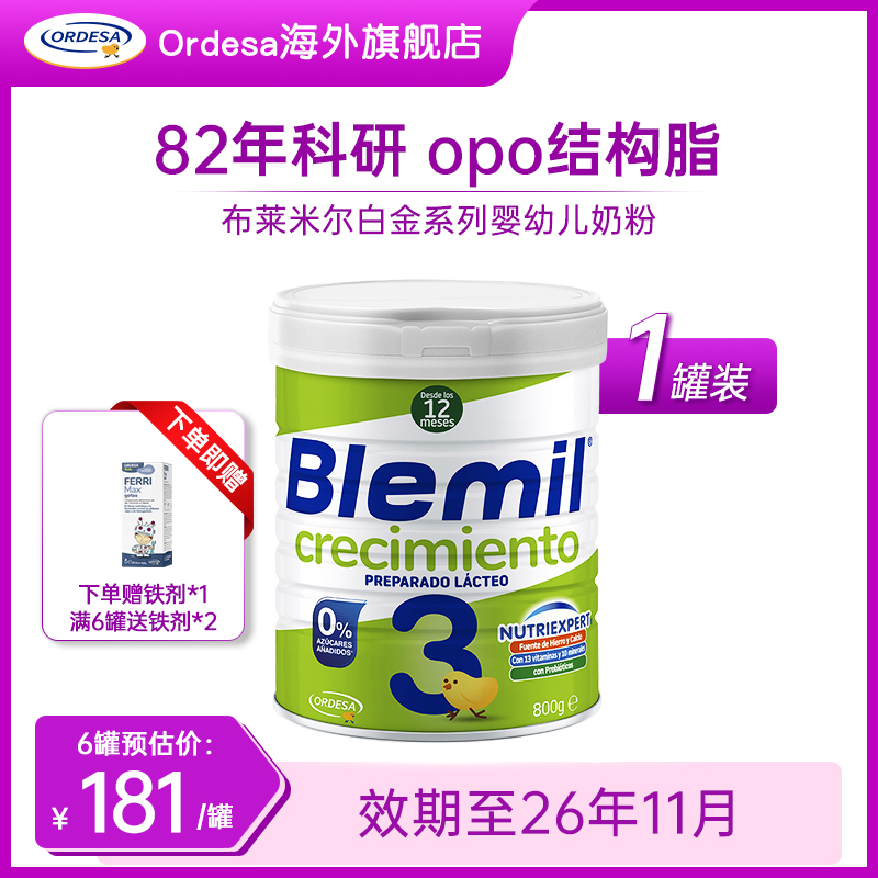 布莱米尔白金版西班牙皇家牛奶粉药店婴幼儿DHA配方奶粉3段800g