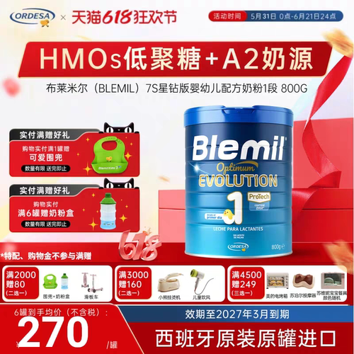 布莱米尔星钻版西班牙配方奶粉