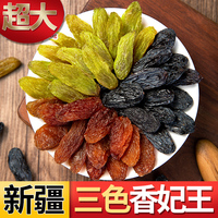 新疆特級三色大顆免洗500g綠香妃