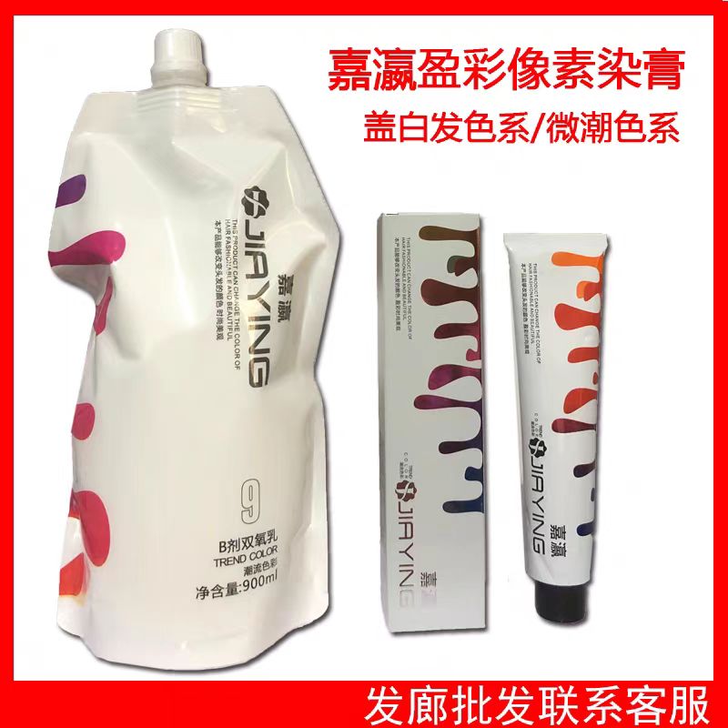 嘉瀛盈彩染发膏像素焗油染膏家用发廊专用染发剂无氨盖白发闷青色