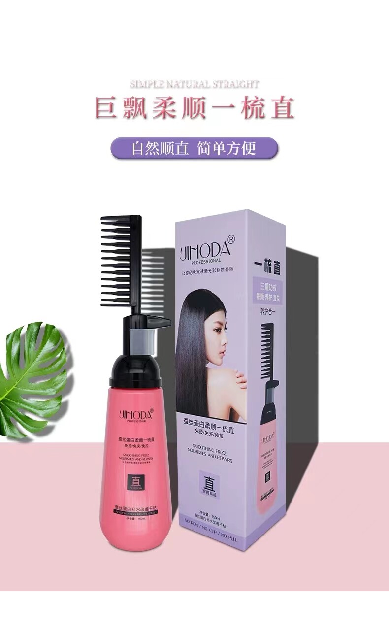 景红达直发膏免夹一梳直柔顺软化剂头发洗直家用持久定型不伤发
