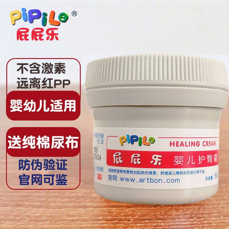 屁屁乐婴儿护臀膏新生儿护臀霜婴幼儿预防红屁屁护理保湿防干燥