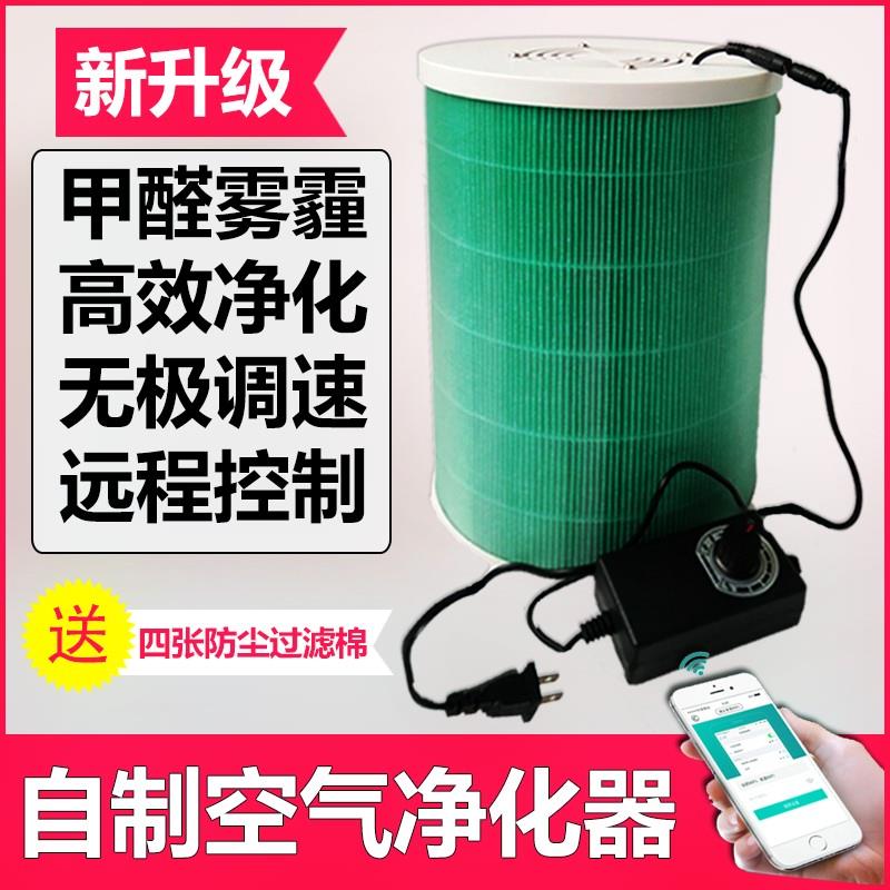 DIY×ÔÖÆ¿ÕÆø¾»»¯Æ÷ ÂËоÔöÇ¿¹ýÂËÍøÎíö²Ð¡Ã×·çÉȾ²Òô°æ³ý¼×È©ÊÊÅä