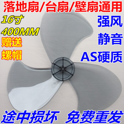 适用艾美特美的电风扇配件壁扇 扇叶16寸400mm落地扇风扇叶片风叶