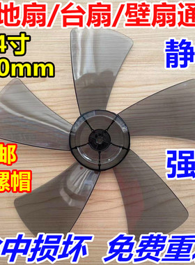 适用艾美特电风扇配件台扇 扇叶14寸350mm落地扇透明风扇叶片风叶