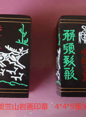 贺兰石岩画印章方形石材印章