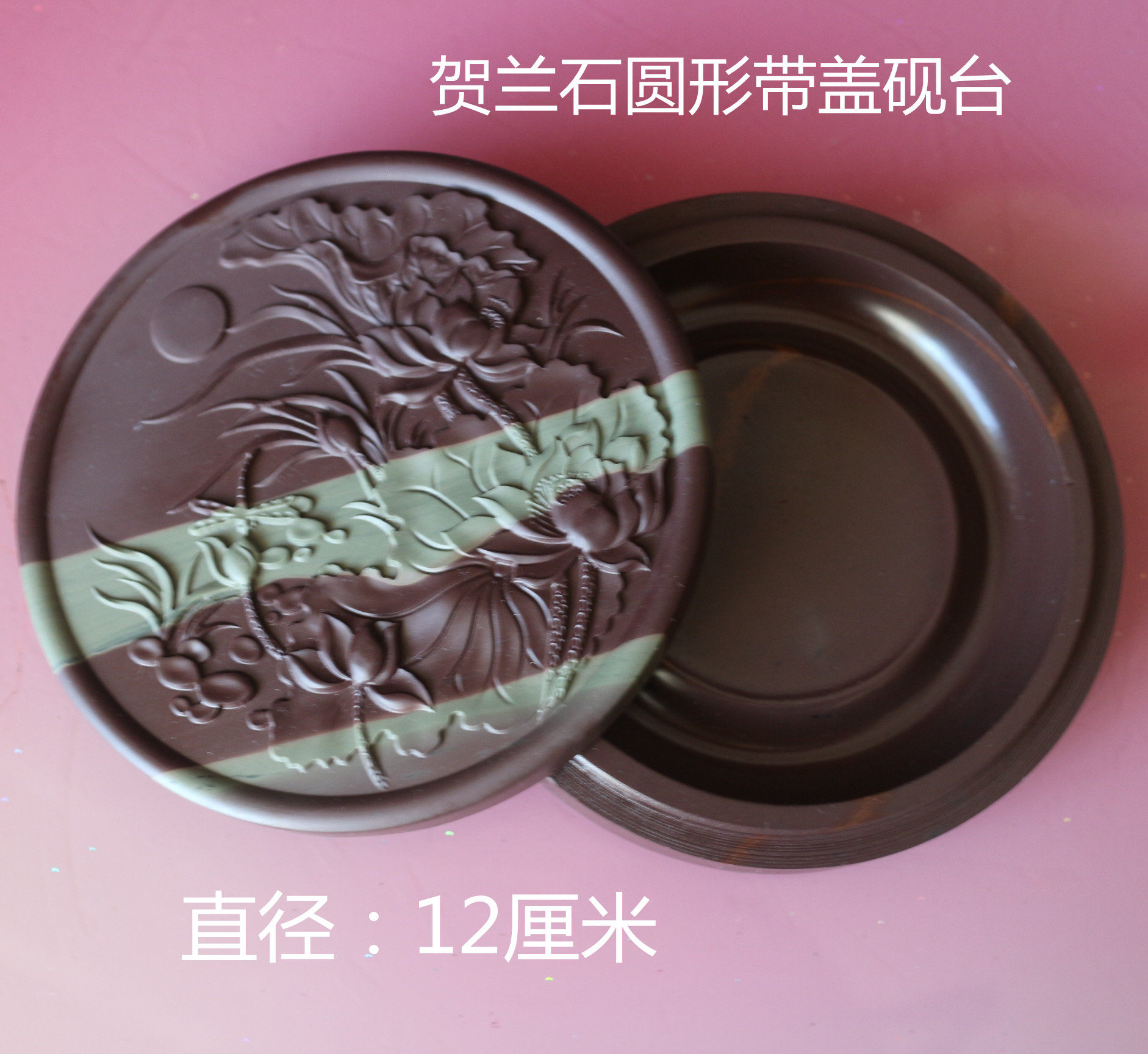 宁夏贺兰石砚台天然石材圆形