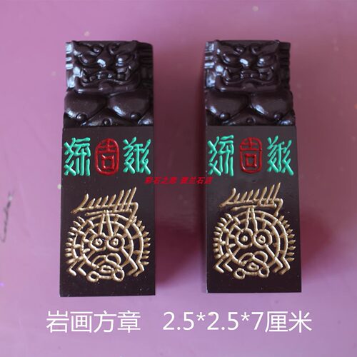 宁夏贺兰石印章天然石刻刻名字