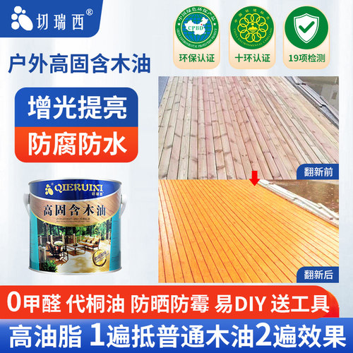 切瑞西防腐木油清漆木器漆熟桐油