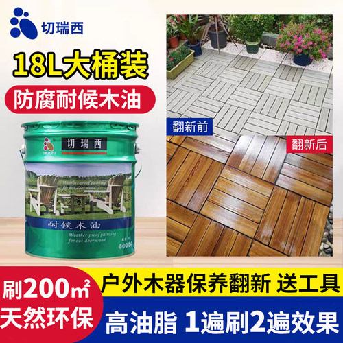切瑞西18L防腐木油漆木蜡油清漆