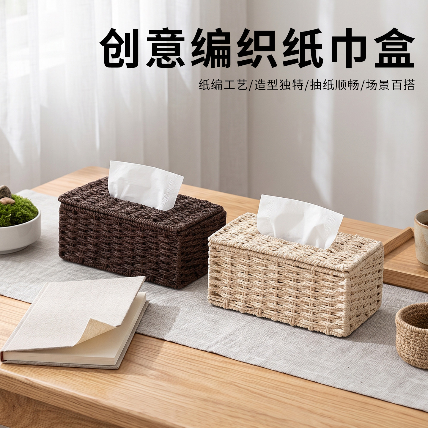 复古编织纸巾盒大容量家用商用图片