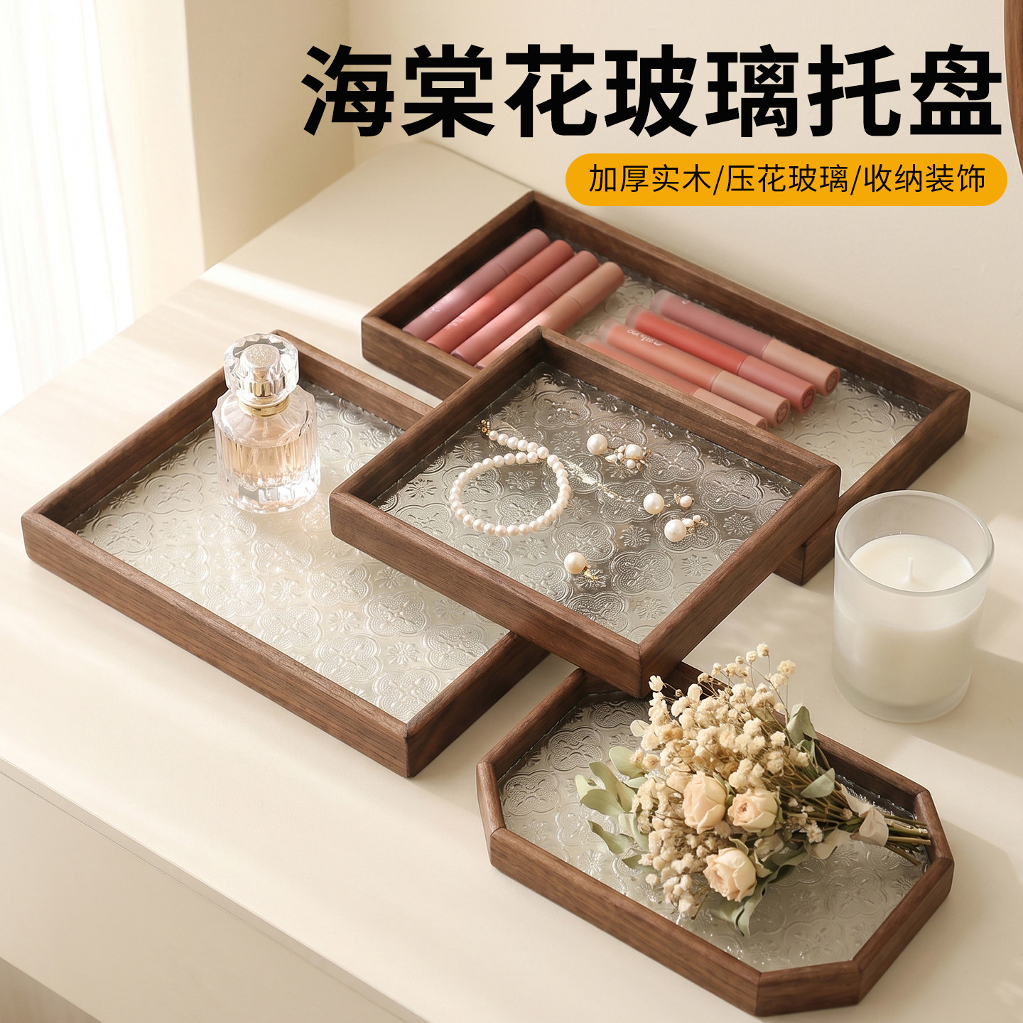 海棠花玻璃茶盘托盘长方形实木边框复古客厅茶几零食干果点心盘