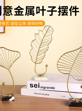 轻奢金属叶子摆件家居装饰好物