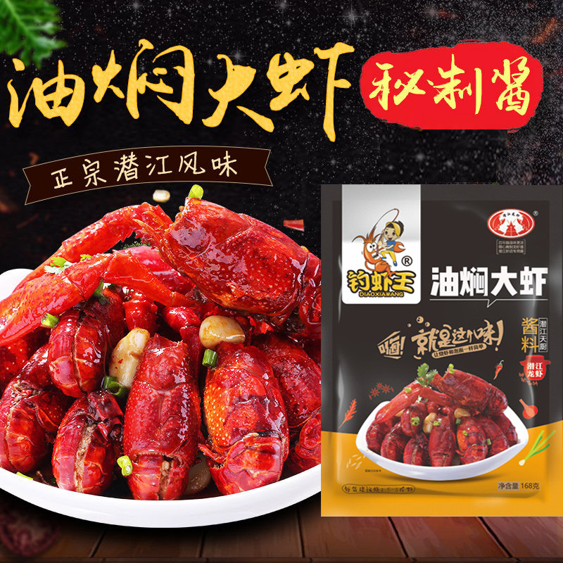 潜江油焖大虾调料168g麻辣小龙虾调味包五七大虾秘制酱香辣蟹酱