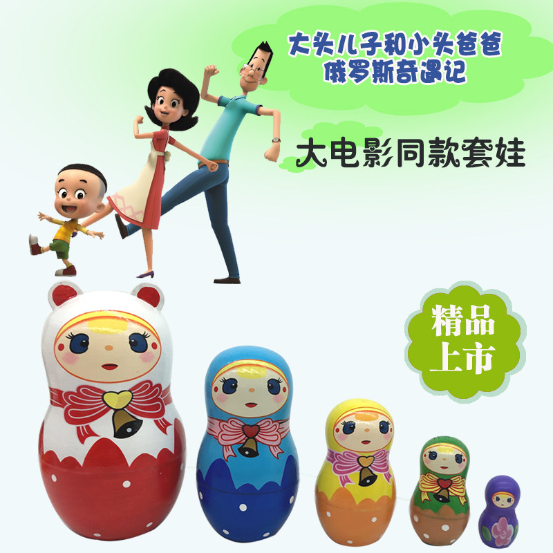 俄罗斯5层大头儿子大电影同款卡通儿童益智木质套娃玩具礼品收藏