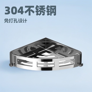 尔沫免打孔卫生间浴室置物架304不锈钢洗手间收纳淋浴房三角壁挂