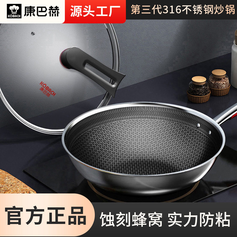 康巴赫第三代蜂窝不粘炒锅316