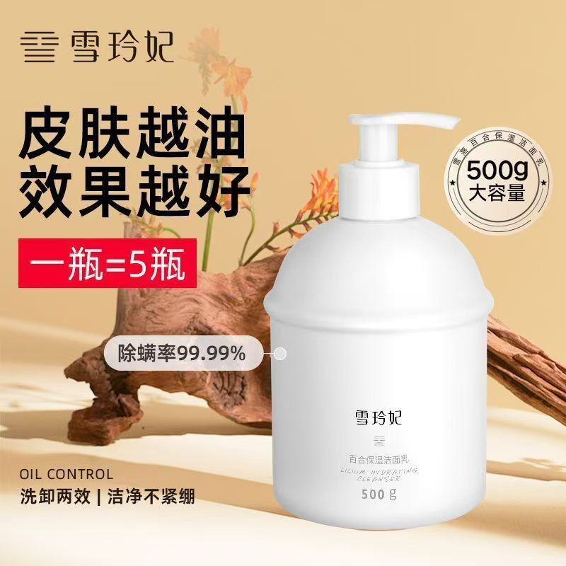 雪玲妃氨基酸洗面奶补水保湿控油去黑头深层清洁毛孔除螨洁面男女